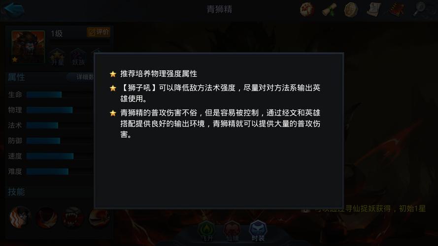 亂斗西游2青獅精后期如何
