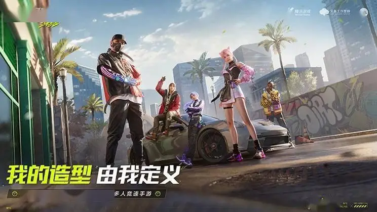 騰訊手游《極品飛車：集結(jié)》官宣今年暑期上線！