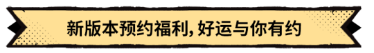 《超進化物語2》全新版本“啟程季”8月29日開啟！