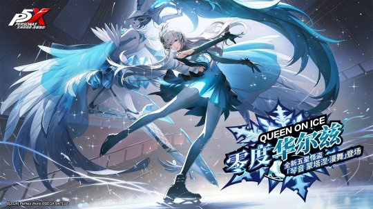 暴食的交響詩！《女神異聞錄：夜幕魅影》3.0.1新版本今日上線！