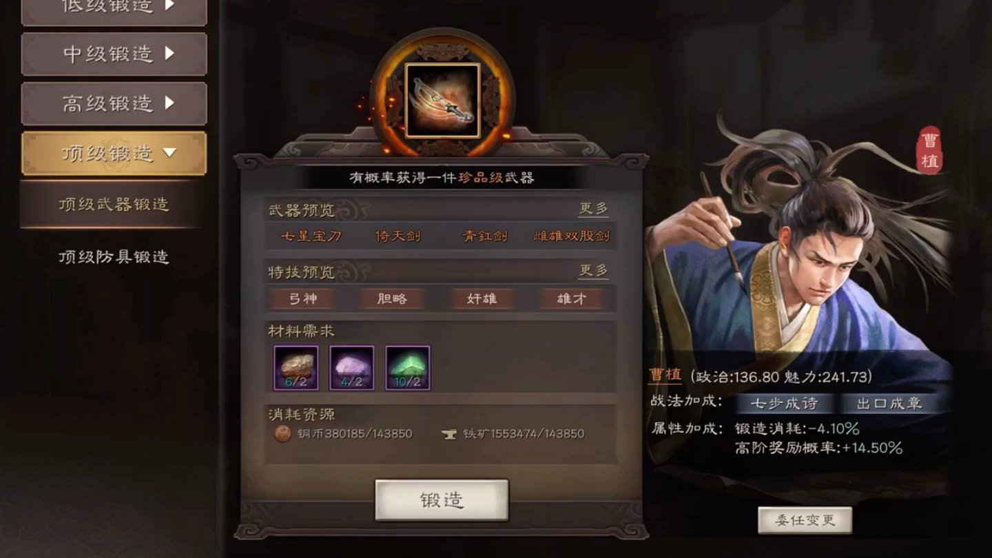 三國(guó)志戰(zhàn)略版的主政官怎么搞