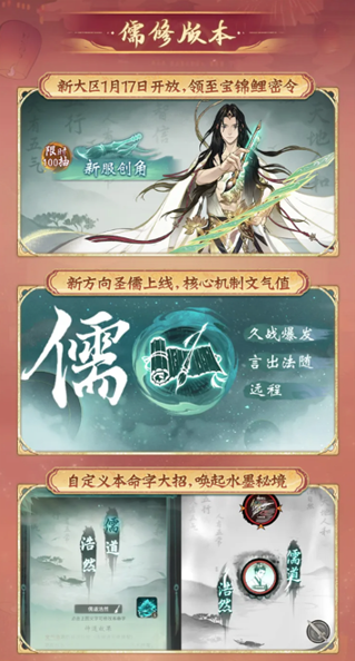 《一念逍遙》四周年定檔，新職業(yè)儒修即將上線！
