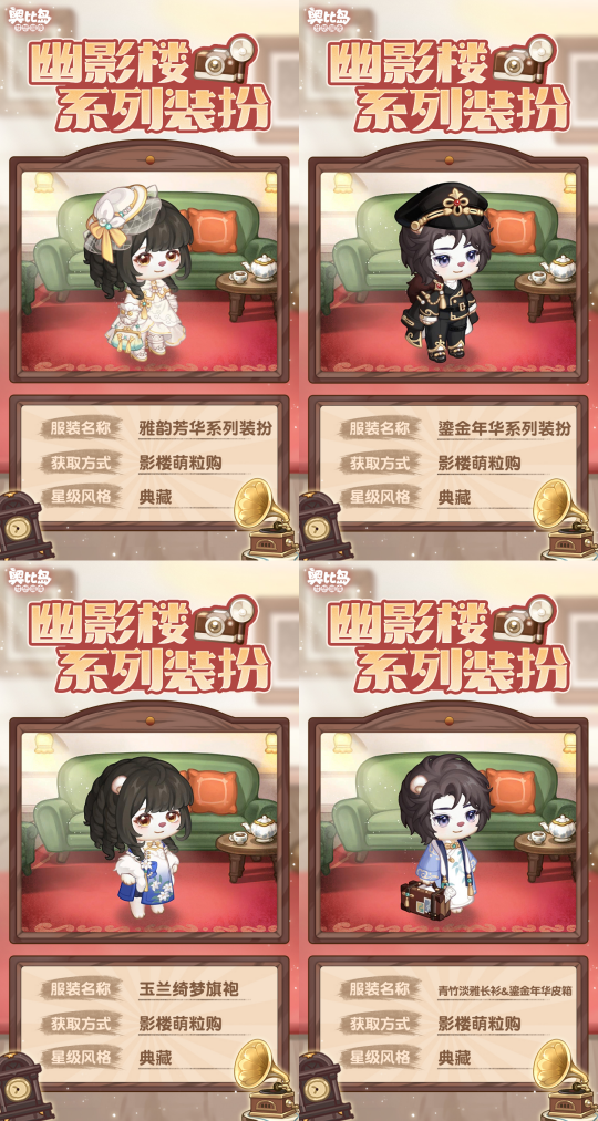 奧比島手游「幽影樓」活動全新亮相！限定時裝、家具優(yōu)雅登場！