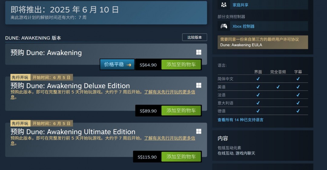 《沙丘：覺(jué)醒》PC版跳票，改為6月10日發(fā)售！