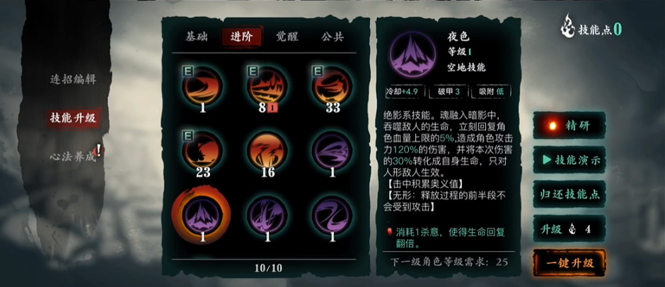 影之刃3如何提高絕影輸出