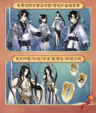 《一念逍遙》四周年定檔，新職業(yè)儒修即將上線！