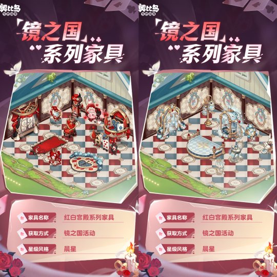 奧比島手游「鏡之國(guó)」限時(shí)活動(dòng)上線！撲克主題時(shí)裝家具重磅來(lái)襲！