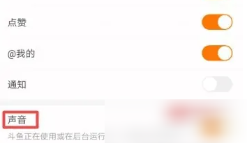 斗魚怎么關(guān)掉視頻直播聲音
