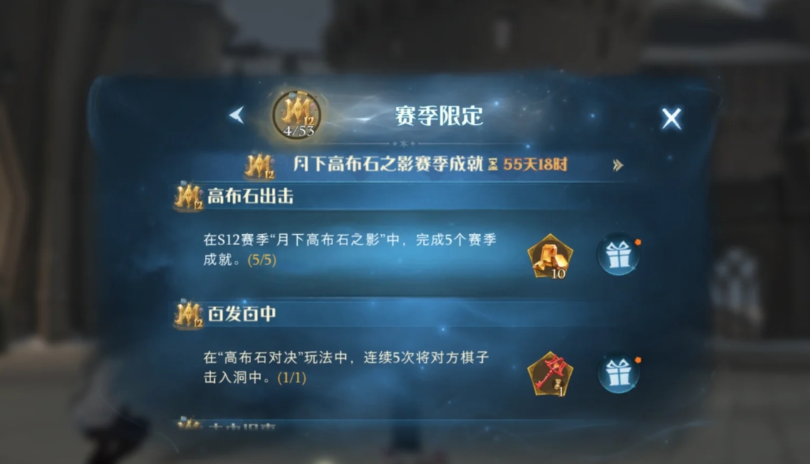 哈利波特魔法覺(jué)醒賽季成就怎么拿