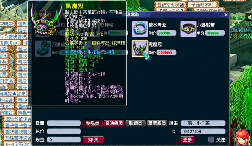 夢幻西游逆鱗配什么符石