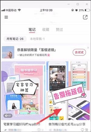 小紅書置頂自己的筆記怎么操作