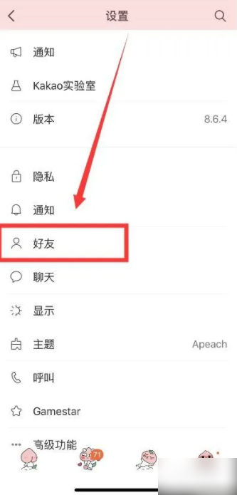 kakaotalk怎么用手機(jī)號添加好友 KakaoTalk怎么自動加好友