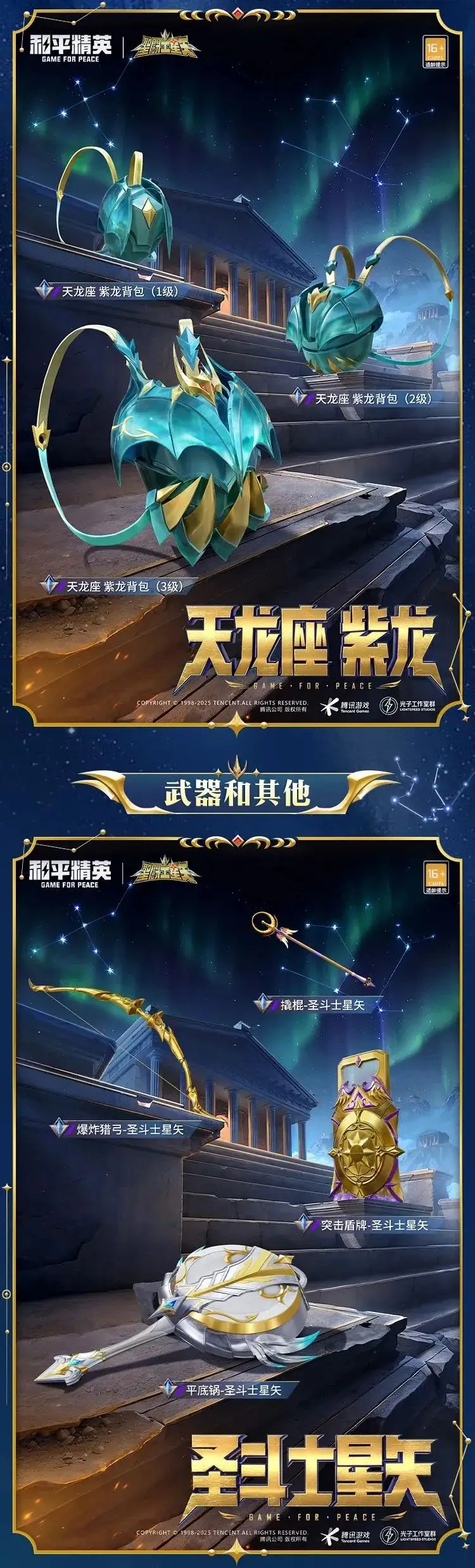 《和平精英》燃燒吧小宇宙！全新系列角色-【圣斗士星矢】今日4月3日18點(diǎn)上線~ 