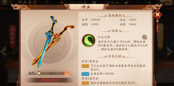 少年三國志2吳國選什么神兵