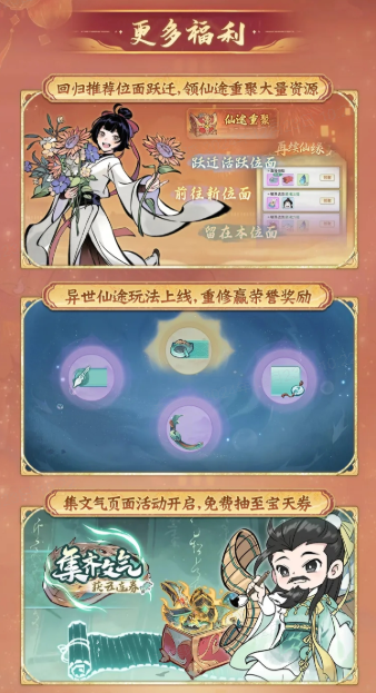 《一念逍遙》四周年定檔，新職業(yè)儒修即將上線！