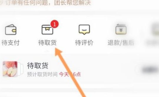 美團(tuán)優(yōu)選退貨教程