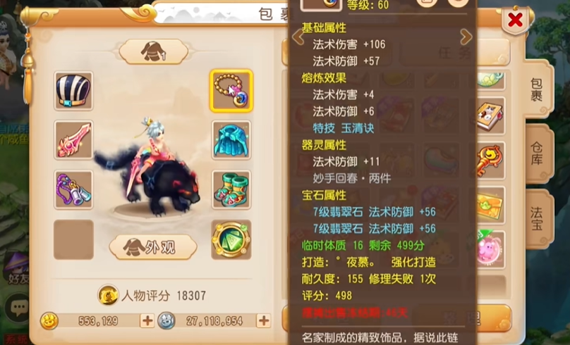 夢(mèng)幻西游手游方寸如何