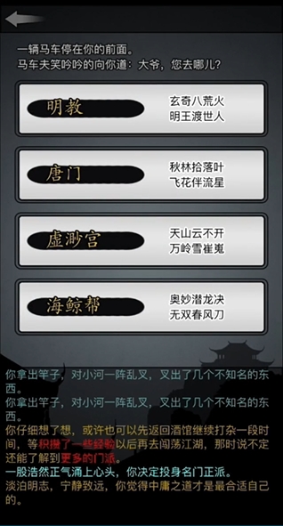 放置江湖新手門派選哪個