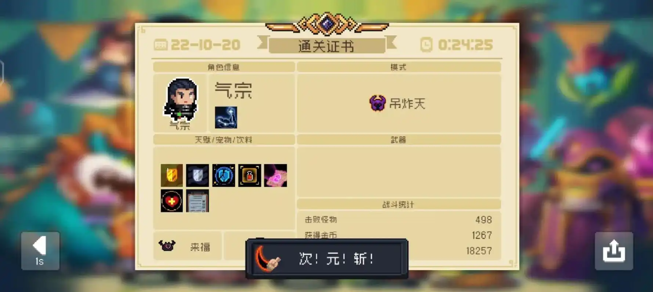 元?dú)怛T士怎么快速刷金手刀