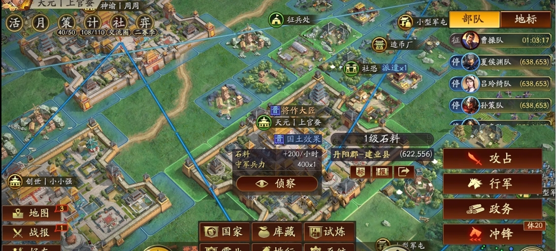 三國志戰(zhàn)略版如何攻打玩家城