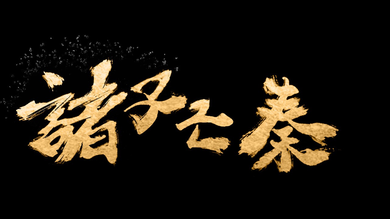 卡牌構(gòu)筑游戲《諸子亡秦》Steam頁(yè)面上線，明年發(fā)售！