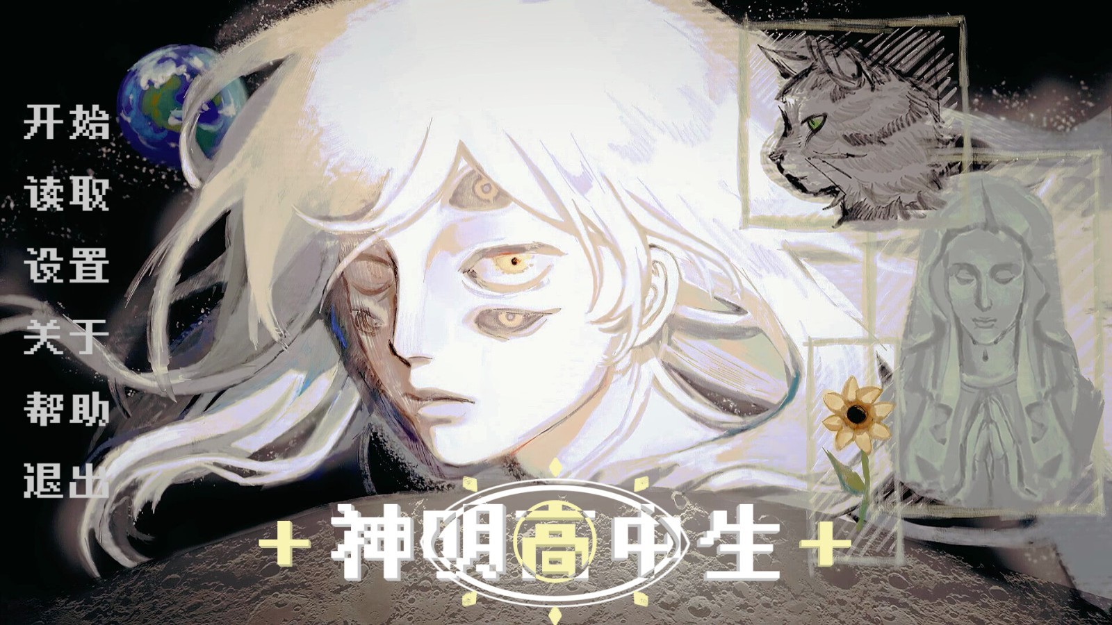 青春校園奇幻AVG《神明高中生》Steam頁面開放，明年發(fā)售！