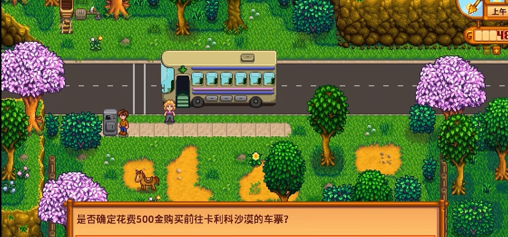 星露谷物語巴士怎么開啟