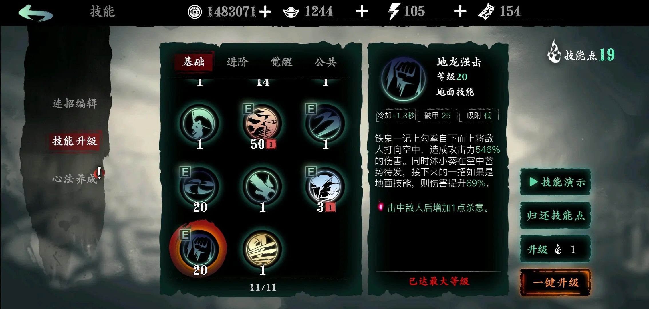 影之刃3地龍強擊怎么學