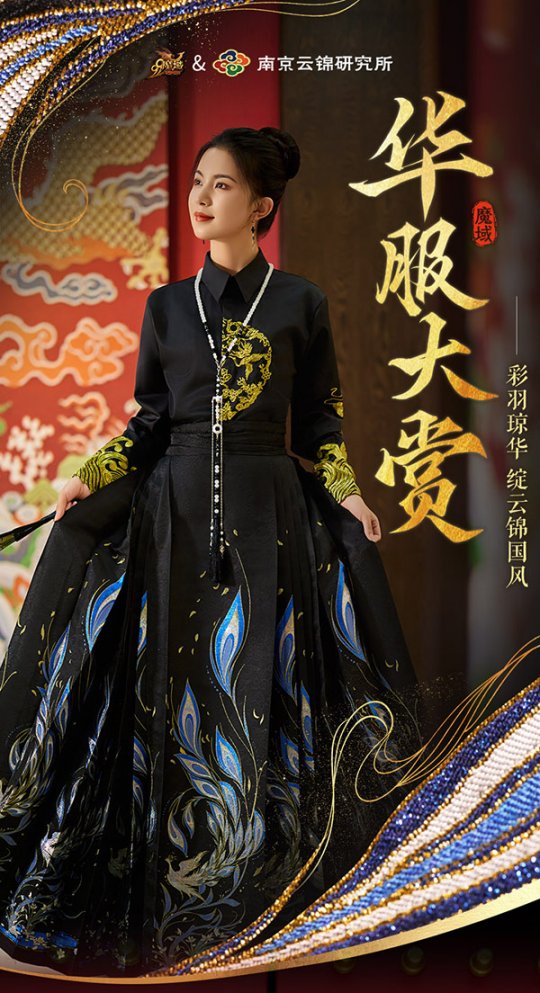 14萬頂奢云錦加冕《魔域》新女神，全球唯一！非遺定制！