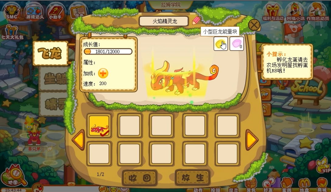 摩爾莊園精靈蛋怎么孵化