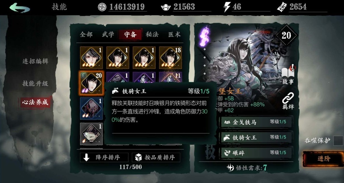 影之刃3無鋒技能怎么精研