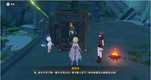 原神如何救出愛拉尼