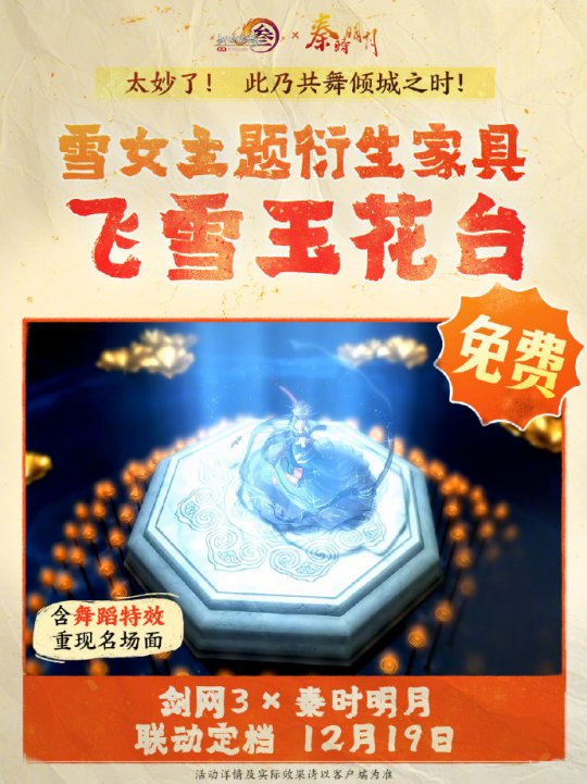 《劍網(wǎng)3》聯(lián)動《秦時明月》定檔12.19上線！