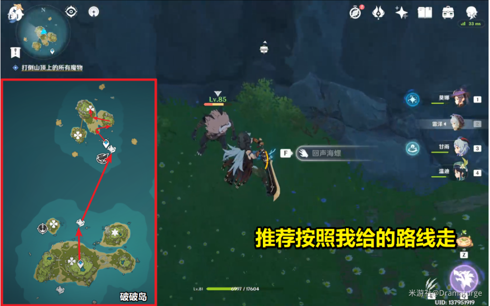 原神回聲海螺位置第二天收集攻略