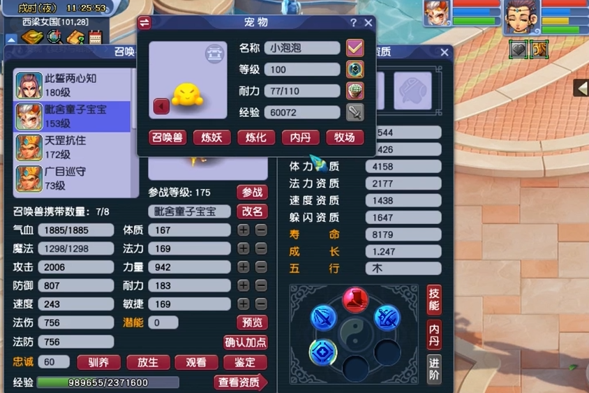 夢幻西游什么內丹提高必殺率