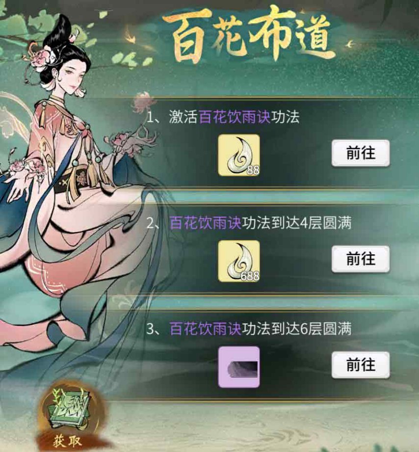全新鑄寶上線，《一念逍遙》新燕時(shí)雨活動(dòng)今日開(kāi)啟！