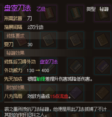 大俠立志傳前期哪些功法好用-前期必拿功法推薦
