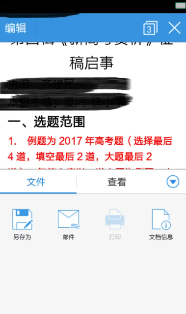 wpsapppro怎么用 手機(jī)版的WPS怎么使用