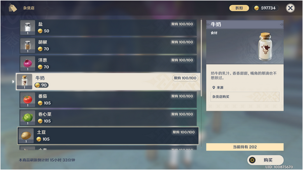 原神里面的牛奶怎么獲得
