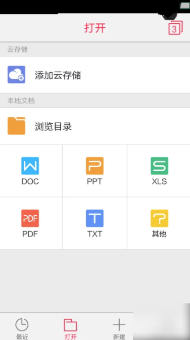 wpsapppro怎么用 手機(jī)版的WPS怎么使用