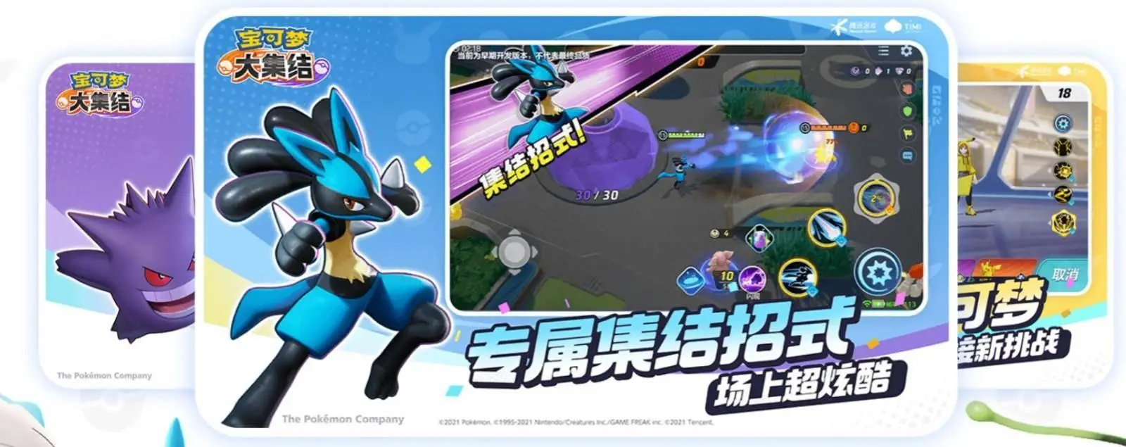 寶可夢(mèng)5v5游戲《寶可夢(mèng)大集結(jié)》手游11月上線！