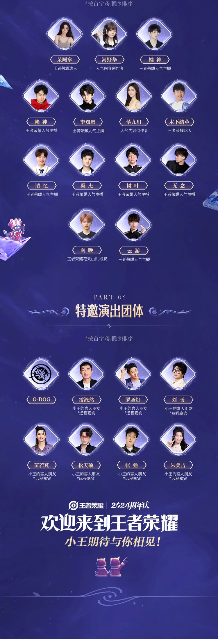 歡迎來到王者榮耀——2024王者榮耀共創(chuàng)之夜今日正式官宣！