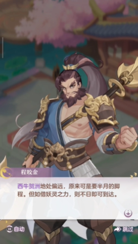 長安幻想手游怎么去西牛賀洲