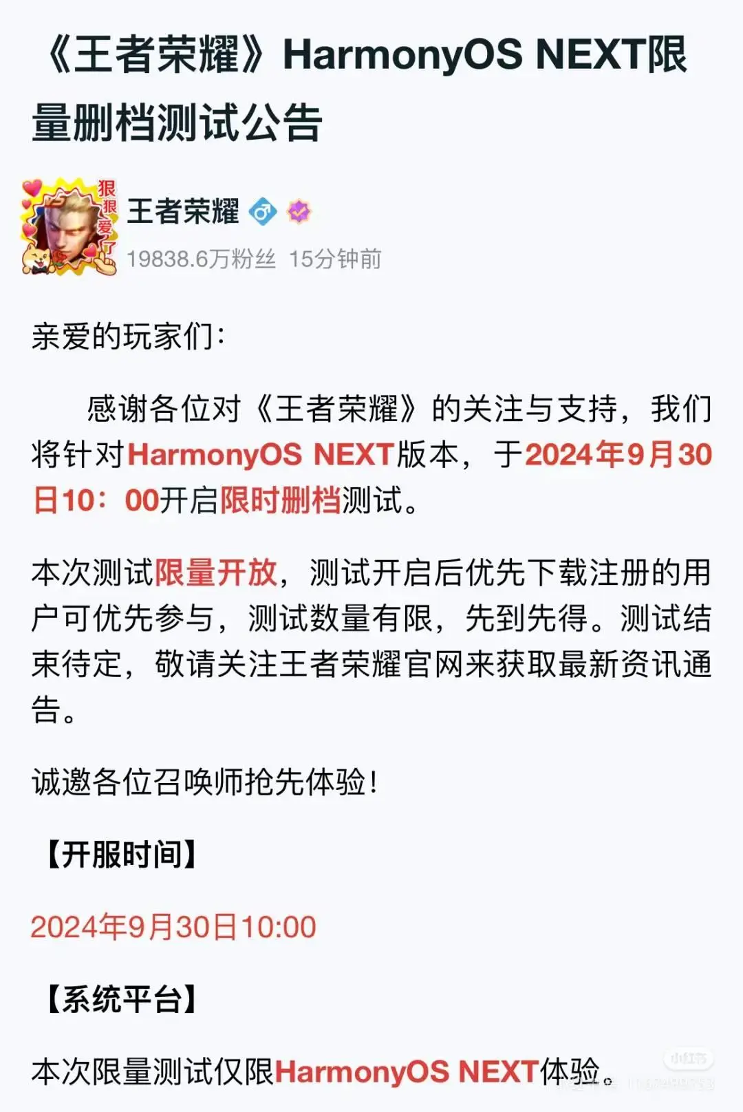 騰訊《王者榮耀》鴻蒙原生 HarmonyOS NEXT 版開啟限量刪檔測試！