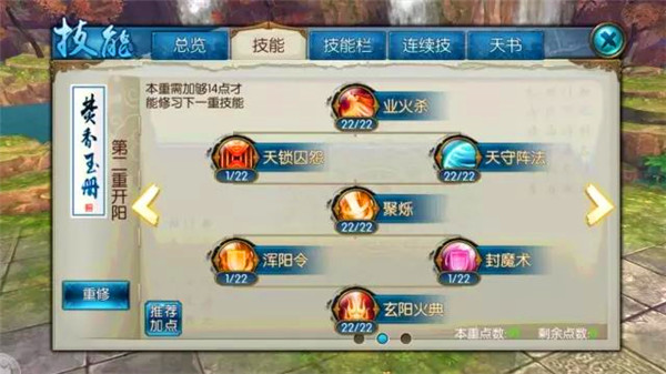 誅仙手游焚香技能如何加點擺放