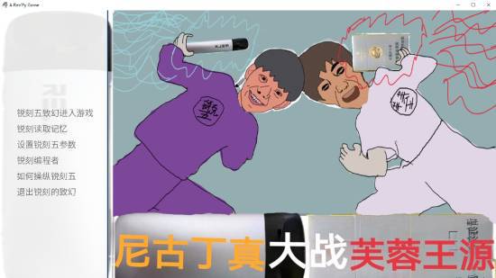 《尼古丁真大戰(zhàn)芙蓉王源》特別好評(píng)！Steam免費(fèi)，玩嗎？
