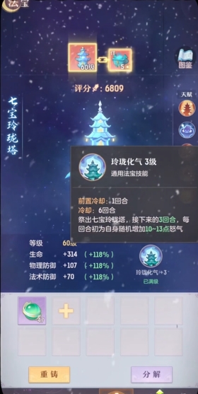 長(zhǎng)安幻想普陀帶什么法寶