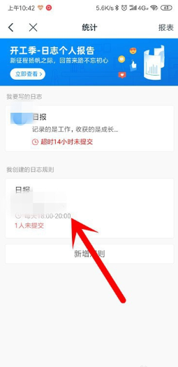 釘釘怎么關(guān)掉日志提醒 釘釘怎么關(guān)掉日志提醒