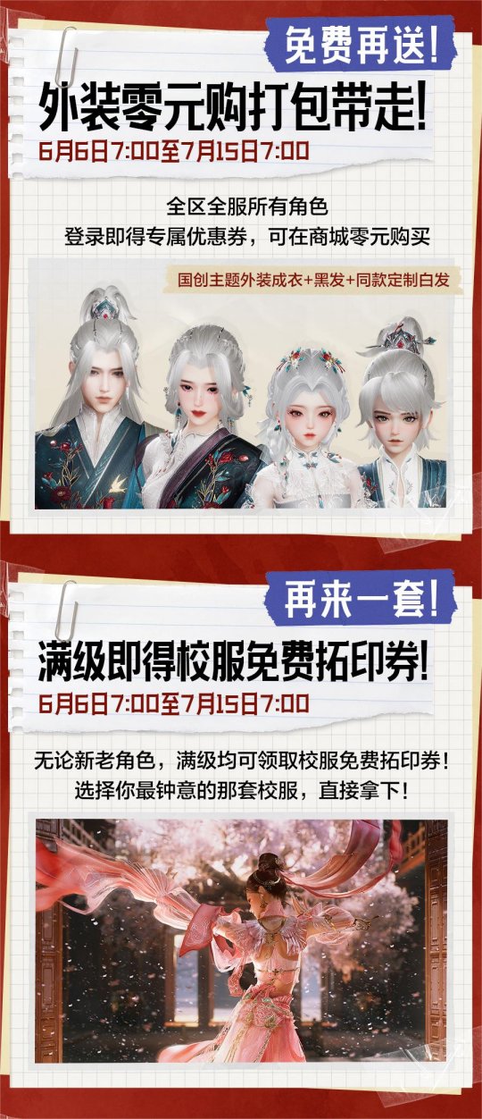 《劍網(wǎng)3無界》公測(cè)震撼定檔6月13日，超多公測(cè)福利今日重磅爆料！