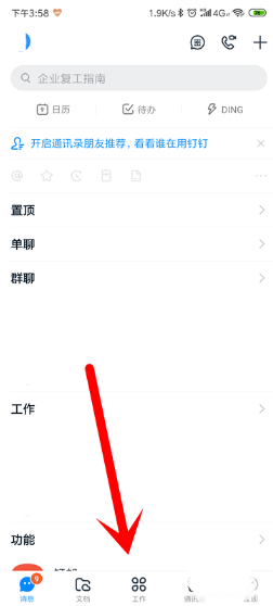 釘釘怎么關(guān)掉日志提醒 釘釘怎么關(guān)掉日志提醒